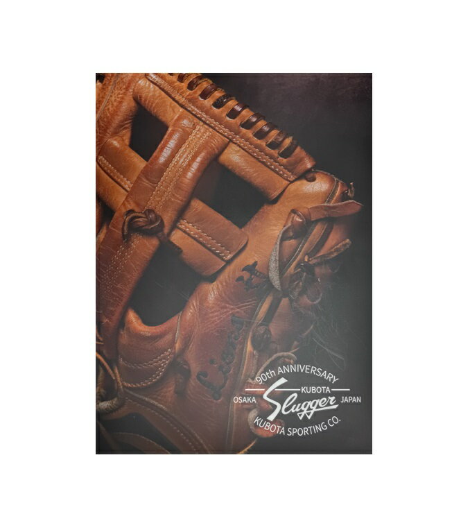 久保田スラッガー カタログ 2026 野球カタログ 野球用品 硬式、軟式 バット グラブ スパイク A4サイズ