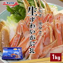 【売り尽くし!キョクヨー 生ずわい蟹 上削ぎ(窓開き)カット 】3Lサイズ 1kg 化粧箱入りかに カニ ずわいがに ズワイガニ...
