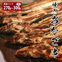 【送料無料】焼き穴子5尾真空パック 有頭 大 約270〜300g！ 焼きたてを真空パックでお届け！あなご アナゴ 焼きたてをお届け！韓国 節分 ひな祭り 敬老の日 お取り寄せグルメ 贈り物 内祝 極上品 お祝い事 お中元 お歳暮