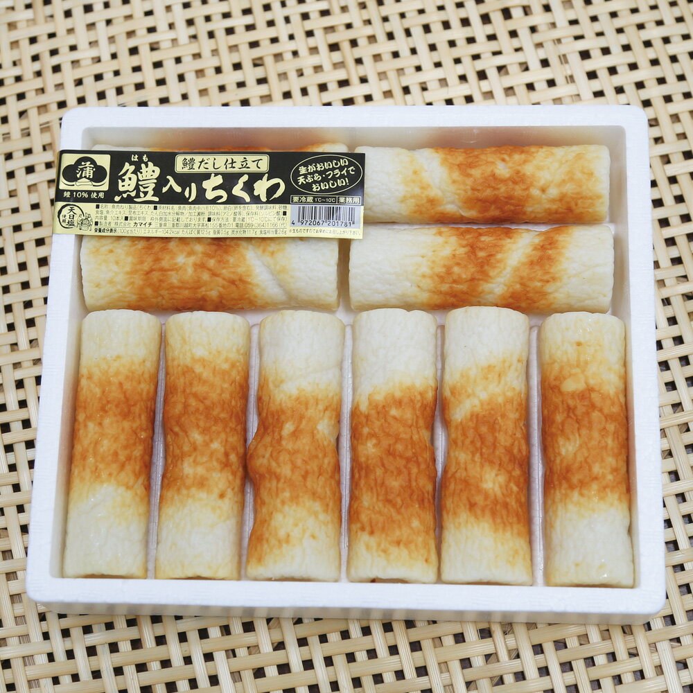 【大容量 鱧だし仕立て】鱧入りちくわ 10本入り×4箱（40本） 箱入り 鱧入りちくわ はも ハモ 天日塩使用 竹輪 練り物 天ぷら フライ おでん 煮物 冷蔵 お取り寄せグルメ 高級ちくわ