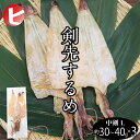 商品情報名称剣先するめ原材料名剣先いか原産地タイ内容量約30〜40g×3枚賞味期限約6カ月間保存方法冷蔵庫にて保管し、なるべくお早めにお召し上がり下さい。販売者沖正海産物株式会社　兵庫県姫路市中央卸売市場内中剣Lサイズ 剣先するめ 約30〜40g×3枚 上質なうま味と甘みが特徴の剣先するめ！他の品種よりも実が厚く柔らかくて加熱しても硬くなりにくいのも嬉しい 高級イカを乾燥して仕上げている剣先スルメは絶品！ 凝縮したうま味と雑味のない風味が噛めば噛むほど口いっぱいに広がります軽く炙って、七味唐辛子にマヨネーズが絶品の組み合わせです。 肉厚の旨味凝縮された厳選品 噛めば噛むほど味が出る最高級 幼児にも歯茎を強くする良い効果 スルメは硬い食品であるためよく噛むことで脳を刺激するので、脳の活性化になり、幼児にも歯茎を強くする良い効果があります。噛めば噛むほど味が出る最高級是非ご賞味あれ(´・ω・) 【在庫がある場合】店舗休業日を除き、1〜2日で発送いたします。 【在庫がない場合】通常3日ほどで入荷しますので、3〜4日以内に発送いたします。 1