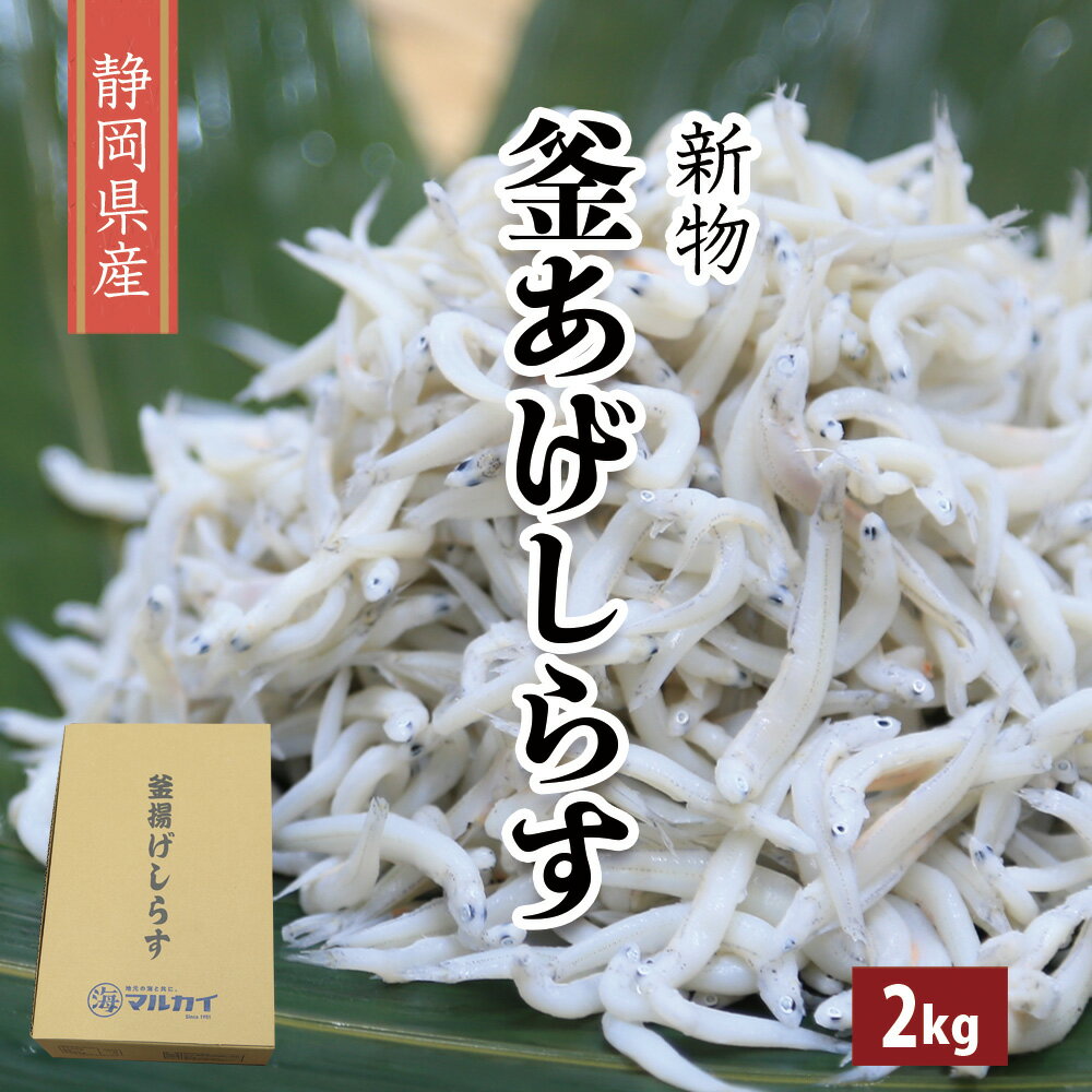 全国お取り寄せグルメ食品ランキング[水産加工品・ちりめん・しらす(31～60位)]第55位