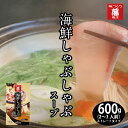 【藤商店 海鮮しゃぶしゃぶスープ】海鮮しゃぶしゃぶ スープ ストレート ぶりしゃぶ 鯛しゃぶ 〆まで美味しい 鍋パ 母の日 父の日 敬老の日 内祝い お中元 お...