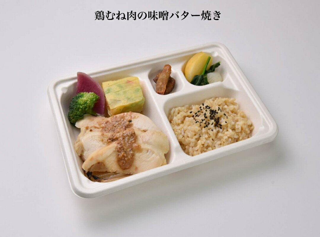 （冷凍）ととのう弁当 鶏むね肉の味噌バター焼き冷凍お弁当 美味しい 冷凍弁当 低糖質 肉 ご飯付き ごはん付き ご飯付き冷凍弁当 低糖質ご飯 冷凍食品 お弁当 低糖質食品 ランチ ワンプレート 1人暮らし ひとり暮らし 一人暮らし 温めるだけ おいしい