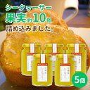 贅沢ジャム工房 シークヮーサー 150g×5個セット 沖縄 人気 定番 土産 ジャム 贈り物 ギフト 送料無料 シークワーサー ノビレチン 果実まるごと 保存料...