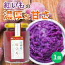 ★ポイント10倍 5/27 9:59まで★贅沢ジャム工房 紅いも 160g×1個 沖縄 人気 定番 土産 ジャム 贈り物 ギフト 紅芋 紅イモ シークワーサー果...