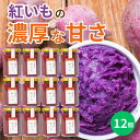 ★ポイント5倍 8/11 1:59まで★贅沢ジャム工房 紅いも 160g×12個セット 沖縄 人気 定番 土産 ジャム 贈り物 ギフト 送料無料 紅芋 紅イモ ...