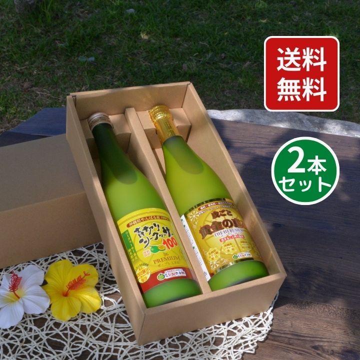 名称 沖縄県大宜味村産 シークヮーサー100％、 内容量 720ml 原材料 沖縄県大宜味村産 シークヮーサー100％、沖縄産シークヮーサー果皮末エキス 保存方法 開封後は、冷蔵保存にてお早めにお召し上がりください。 賞味期限 製造から10ヶ月 製造者 沖縄特産販売株式会社 栄養成分100ml エネルギー 30kcal たんぱく質 0.5g 脂質 0g 炭水化物 8.3g ナトリウム 12mg4g ビタミンC 4mg 鉄 0.2mg カルシウム 25.2mgl カリウム 149mg マグネシウム 17.2mg リン 13mg クエン酸(100g中) 5.38g ノビレチン(100g中) 55mg 名称 90%混合果汁入り飲料 内容量 720ml 原材料 四季橘（台湾産）、シークヮーサー（沖縄産）、オリゴ糖、シークヮーサー果皮末パウダー、海岸松樹皮抽出物（フランス産）、野草発酵エキスパウダー、乳酸菌（殺菌）パウダー、（原材料の一部に乳成分、りんご、やまいもを含む） 保存方法 開封後は、冷蔵保存にてお早めにお召し上がりください。 賞味期限 製造から1年 製造（販売）者 沖縄特産販売本社工場 栄養成分100ml エネルギー 54kcal たんぱく質 0.3g 脂質 0.1g 炭水化物 13.3g ナトリウム 1.5g ■関連キーワード シークワーサー 果実100％ 原液 皮ごと 丸ごと 無添加 沖縄県産 大宜味村産 ヒラミレモン 平実檸檬 シークワサー シイクワアシャー シイクワサー ノビレチン クエン酸 ビタミンC ヘスペリジン ビタミンP 青切り IKKO イッコー ライム すだち カラマンシー たちばな レモン ドレッシング 酒 カクテル サワー ハイボール 泡盛 焼酎 ウイスキー ビール ジン ウォッカ ■いろいろなシーンでお使いいただけます。 お年賀 迎春 お正月 年末年始 母の日 父の日 御中元 お中元 お見舞い 暑中御見舞 残暑御見舞 敬老の日 節分 卒業 卒園 バレンタインデー ホワイトデー ひな祭り お花見 ハロウィン クリスマス 冬ギフト お歳暮 御歳暮御祝 御礼 謝礼 御挨拶 粗品 贈答品 ギフト プレゼント お土産 手土産 贈りもの お返し 万能調味料 調味料セット 調味料ギフト 引き出物 お祝い 結婚祝い 結婚内祝い 出産祝い 出産内祝い 快気祝い 快気内い プチギフト 七五三 入学式 開店祝い 開業祝い 新築祝い 還暦祝い 古希祝い 喜寿祝い 米寿祝い 白寿 退院祝い 銀婚式 金婚式 誕生祝い 初節句祝い 入学祝い 就職祝い シーミー（清明祭） 御霊前 御仏前 お盆 新盆 初盆 お彼岸 法事 法要 仏事 弔事 志 粗供養 御供 御供物 お供え お悔やみ