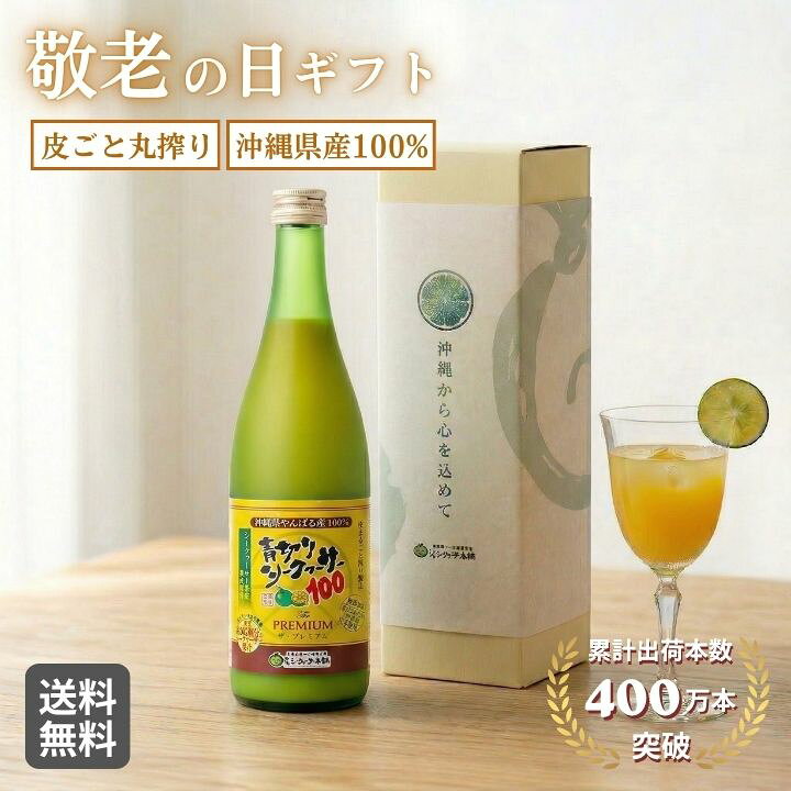 楽天市場】青切りシークヮーサー100プレミアムの通販