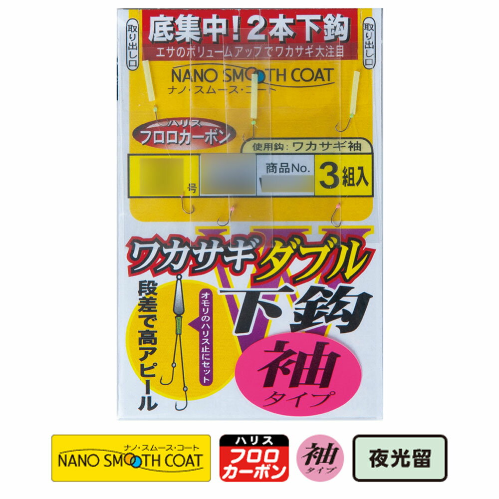 【10Cpost】がまかつ W242 ワカサギダブル 下鈎(袖タイプ) 針0.5号 ハリス0.3号(gama-525090)｜わかさぎ ワカサギ 公魚 仕掛 針 ハリ はり 餌 山中湖 ドーム 入鹿池 川 湖 池 淡水 釣り 釣具 わかさぎ仕掛 ワカサギ仕掛 釣針