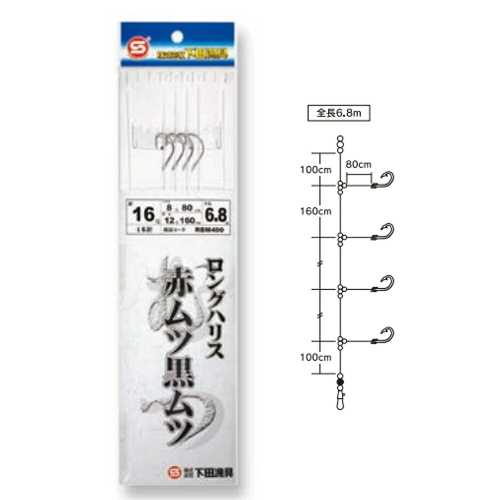 下田漁具 RBM400 ロングハリス 赤ムツ黒ムツ 4本針 針16号-ハリス8号(shimoda-101437)｜中深海仕掛 アカムツ 赤ムツ のどぐろ ノドグロ 鬼カサゴ オニカサゴ クロムツ くろむつ 根魚 船仕掛 五目仕掛