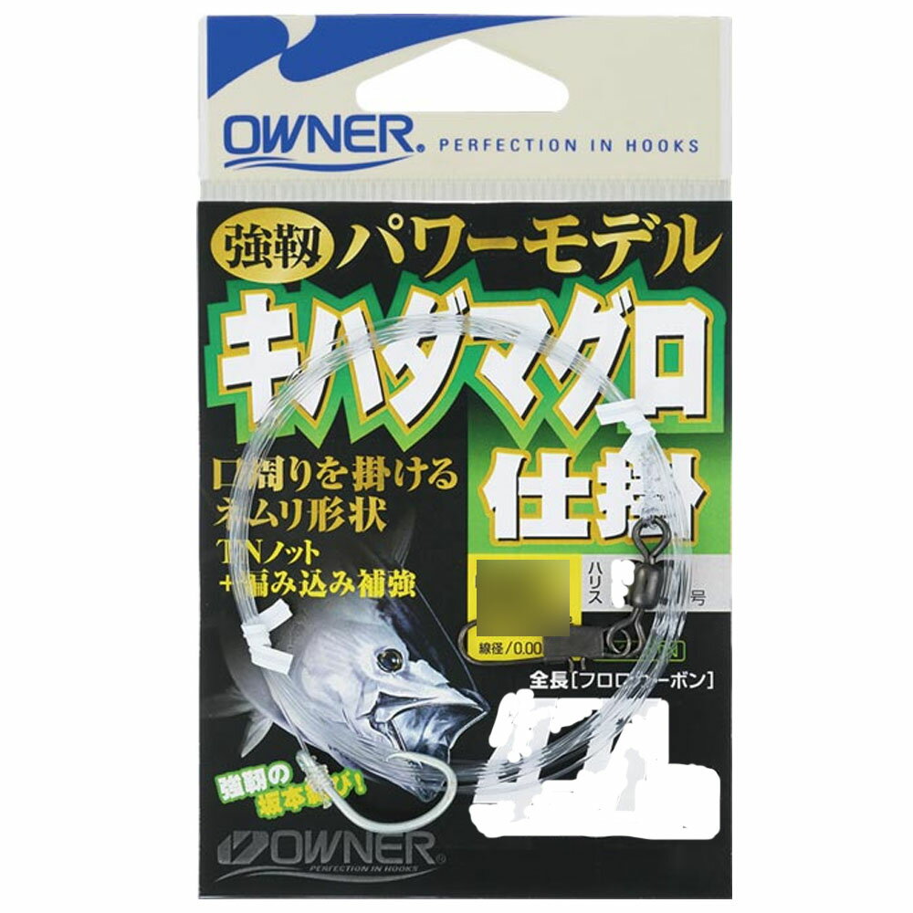 [全品P10倍] 【10Cpost】オーナー キハダマグロ仕掛 6m15号(owner-247101)｜コマセキハダ キハダマグロ 相模湾仕掛 マグロ仕掛 コマセ仕掛 マグロ船仕掛