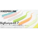 【30Cpost】KEEPER LINE びっくにゃーん2.7 #45 ファントム(kl-523167)|キーパーライン KEEPERLINE メバリング アジング メバル ガシラ カサゴ タケノコメバル アジングワーム メバリングワーム ライトゲームワーム