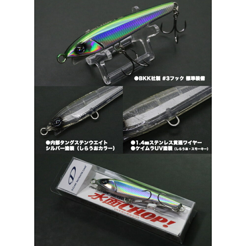 【7Cpost】D-CLAW 水面チョップ！ TG #01 豆トビ(dc-457801)｜シンキングペンシル スキッピングルアー カツオキャスティング 青物キャスティング オフショアキャスティングルアー ナブラ打ち シラスパターン サワラ シイラ カツオ ブリ ヒラマサ マグロ 2