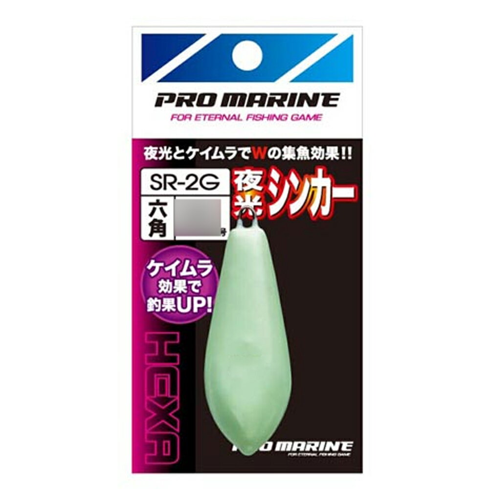 PROMARINE SR2G-50 夜光シンカー六角 50(hd-453828)｜釣具 釣り 船釣り 鉛 鉄 遠里 胴付き仕掛 天秤