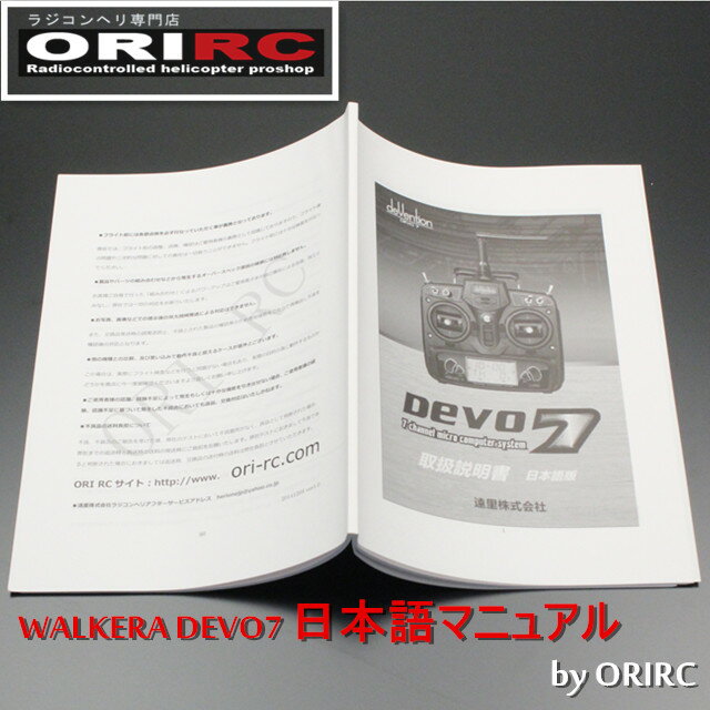 【Cpost】ラジコン ヘリコプター WALKERA ワルケラ DEVO7 日本語マニュアル (DEVO-7manual) デボ7 ラジコン ヘリコプター送信機説明書 ORI RC｜説明書 日本語 初心者 ジャイロ スロットル 切り替え レシーバー Mini CP ミニCP