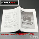 【Cpost】ラジコン ヘリコプター WALKERA ワルケラ DEVO7 日本語マニュアル (DEVO-7manual) デボ7 ラジコン ヘリコプター送信機説明書 ORI RC｜説明書 日本語 初心者 ジャイロ スロットル 切り替え レシーバー Mini CP ミニCP