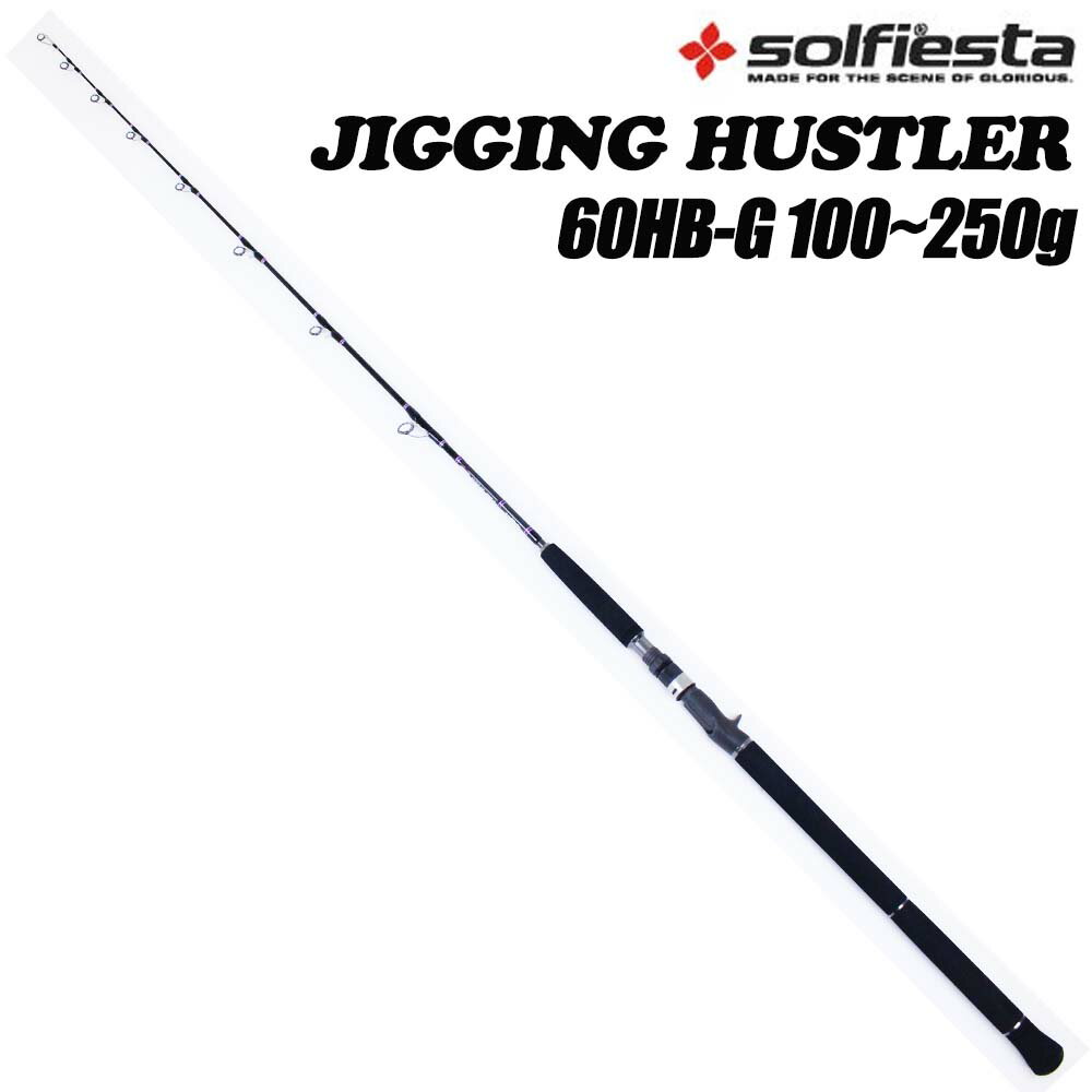 大型青物 ジギングロッド (ベイト) ジギングハスラー 60HB-G(solf-027046)｜ 釣竿 釣り竿 釣具 ソルトルアー ルアー オールSICリング ハイクラス船竿 マグロ 大型青物 バラムツ キハダ イソマグロ ヒラマサ カンパチ ブリ 鰤