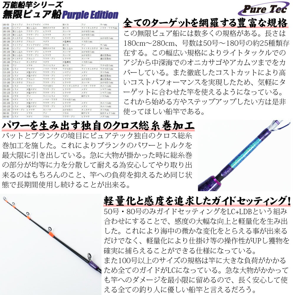 アマダイ 天秤タチウオに 18 無限ピュア船 195 80号 Purple オンライン Edition 140サイズ ホワイト ブラック Goku Mpf 195 80 ビシアジ アマダイ テンビンタチウオ 落とし込み ライトオニカサゴ 夜イカ 船竿 釣り 竿 釣竿 ロッド 船 遠里 ピュアテック 沖釣り本舗