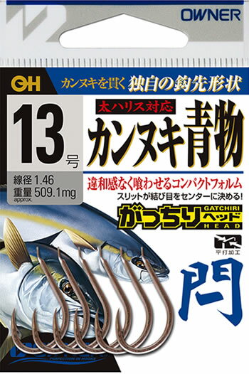 【Cpost】オーナー 閂[カンヌキ]青物(owner-108)｜釣り針 針 釣具 タフワイヤー 青物 ブリ 鰤 メジロ ワラサ ヒラマサ カンパチ カツオ キハダ キメジ エビング 遠里 おり釣具