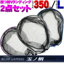 小継タモ四つ折り網L 2点セット BLUE LARCAL350 (landingset-047)｜玉ノ柄 タモ網 ネット 磯玉 ランディング シャフト ギャフ ルアー エギング 磯 波止 海 釣り 釣具 用品 おり チヌ シーバス ショアジギング バス 海上釣り堀 ランガン