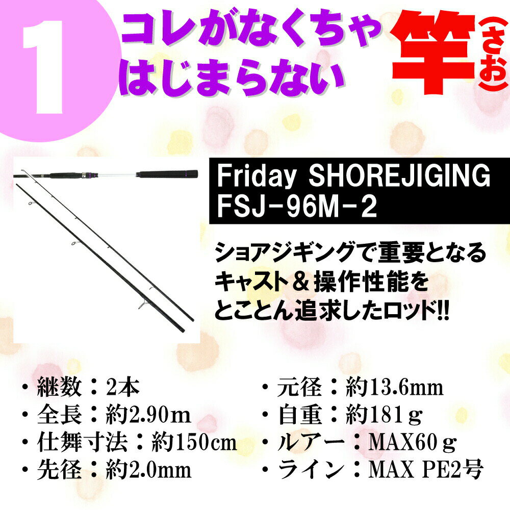 釣り場に直行!!ライトショアジギングフルセット96-2P(shorejiggiset-06)