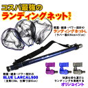 P10倍 送料無料 ランディング 3点セット BLUE LARCAL 玉ノ柄500 ランディングネット L ジョイント (sip-netset03-l)｜オカッパリ ランディング ネット ランディングネット シーバス スズキ 青物 たも網 タモ