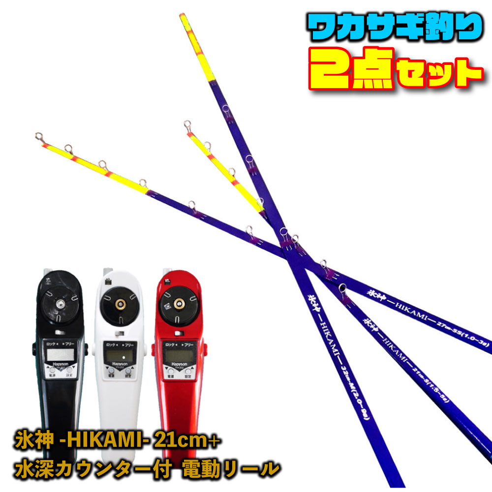 輸入盤ブルーレイ ゴクスペ ワカサギ替え穂先 氷神21cm 1本 ハピソン水深カウンター付ワカサギ電動リール Yh 2 セット Wakasagi H21 ワカサギ釣り ワカサギ 穂先 ワカサギ 電動 ワカサギ リール 竿 セット ワカサギ釣り セット 釣り ワカサギジョイント 完成品 輸入盤ブルーレイ ゴクスペ ワカサギ替え穂先 氷神21cm 1本 ハピソン水深カウンター付ワカサギ電動リール Yh 2 セット Wakasagi H21 ワカサギ釣り ワカサギ 穂先 ワカサギ 電動 ワカサギ リール 竿 セット ワカサギ釣り セット 釣り ワカサギジョイント 完成品