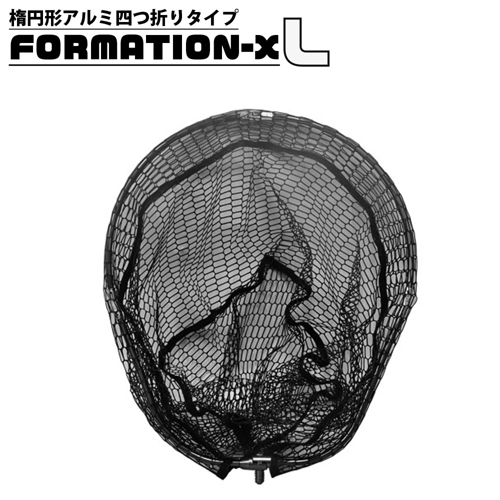  20%off ベイシック トライアイテム 四つ折りランディングネット FORMATION-X L(basic-460828)｜ランディングツール 玉網 タモ網 淡水バス ショア 波止場 オカッパリ 釣り シーバス ルアー エギング ベイト オーバールフレーム ラバーネット