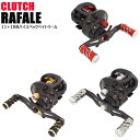 P10倍 ハイスペックリール CLUTCH RAFALRE(um-rr)｜ジギング タイラバ 鯛カブラ テンヤ ルアー 海 ソルトウォーター ベイトリール ライトゲーム イカメタル スッテゲーム バスフィッシング