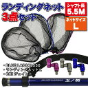 小継玉の柄 BLUE LARCAL550 ランディングネットL 3点セット (landingset-005)｜玉の柄 タモ網 アミ 磯玉 ランディング シャフト ギャフ エギング 磯 波止 海 釣り 釣具 道具 おり チヌ 淡水バス シーバス ランディングネット