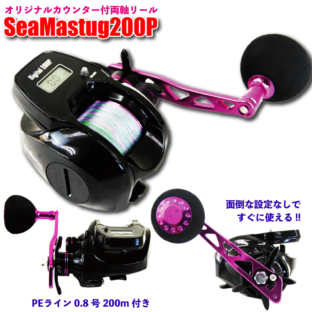 [20%offクーポン有] デジタルカウンター付きベイトリール SeaMastug Digital 200P PEライン0.8号200m付き(ori-957676)｜タイラバ 鯛カブラ マダイ 船 カワハギ イカメタル 船 メバル アジ ライトゲーム 釣具 両軸リール 遠里 リール 船釣り