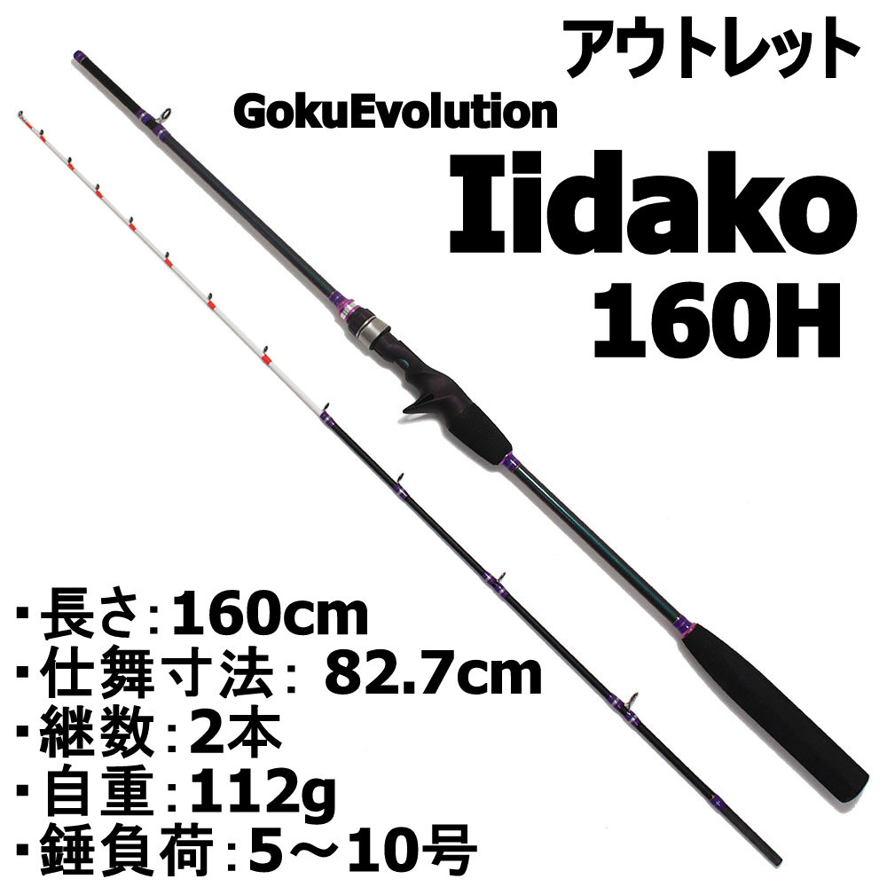 楽天市場】gokuevolution 船タコ165の通販 楽天市場】gokuevolution 船タコ165の通販