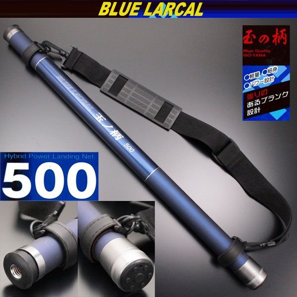 小継タモ四つ折り網M 2点セット BLUE LARCAL500 フレームカラー：ブルー(landingset079-bu)｜玉の柄 タモ網 アミ 磯玉 ランディング シャフト ギャフ エギング 磯 波止 海 折りたたみ 網 チヌ 淡水バス シーバス ランディングネット