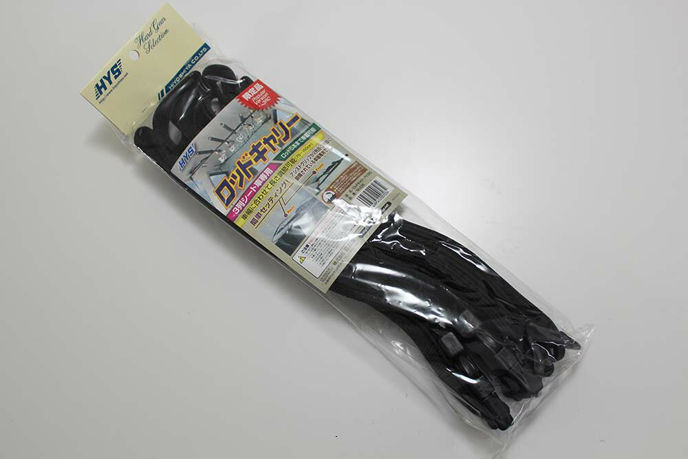 HYS ロッドキャリーPV-3RC｜フィッシング 竿置き 車載用 カーメイト ロッドスタンド 特価 ロッド キャリー アウトドア