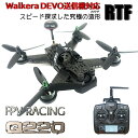 Walkera対応版 DTS Q220 ESC 30A 搭載 レース用 ドローン + DEVO7 プロポ RTF 2S～4S充電器、TATTU製高性能バッテリー付き (dts-q220-walkera)