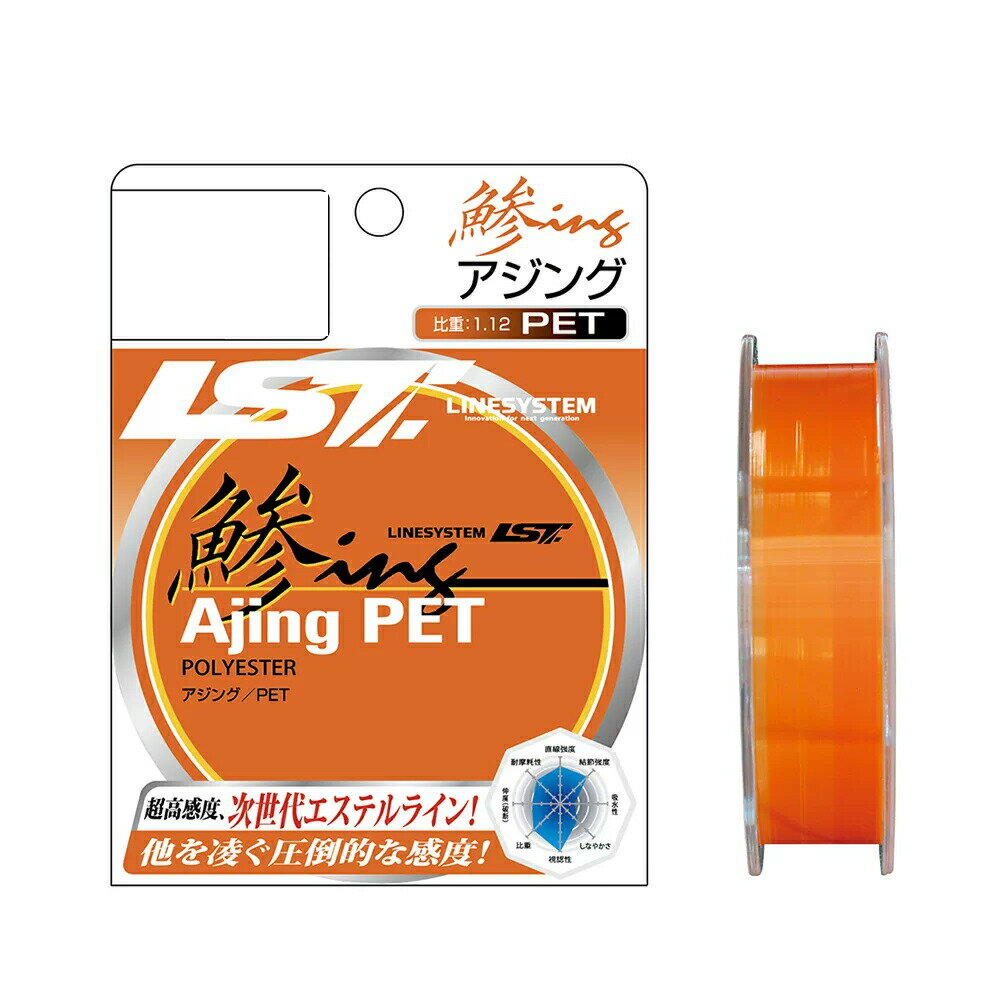 【2Cpost】ラインシステム LA4725A 鯵ing PET 0.25号(line-024126)|アジング アジングライン エステル..