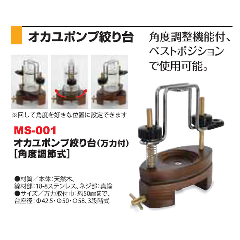 ヘラブナ道具 ベルモント オカユポンプ絞り台 (万力付)角度調整式 MS-001 (hd-020010)｜ヘラブナ用品 スカート〜お膳など いろいろ