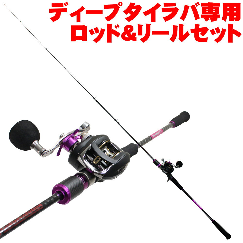 ディープタイラバ専用 Evo-Rubber ST 702-3 &CC BAIT BJ100H/100HLロッド&リールセット (90312-spl-1402s)...