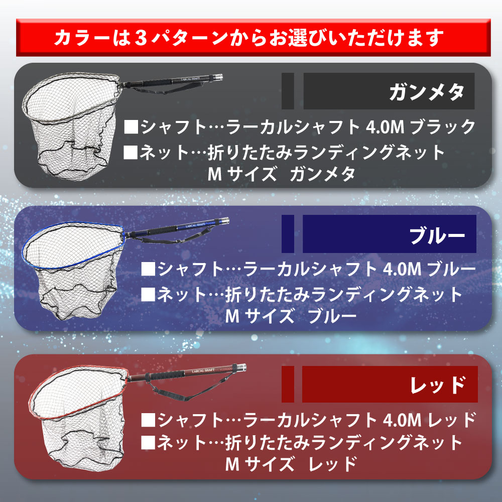 沖釣り本舗のおり釣具 カーボン玉の柄 ラーカルシャフト 4M ＆ 折りたたみ ランディングネット サイズM 2点セット (netset-050)｜オカッパリ ランディング ポール ロング シャフト 柄 折りたたみネット ギャフ 磯玉 チヌ グレ シーバス スズキ イカ エギング 磯 波止 海 釣り｜アングル3