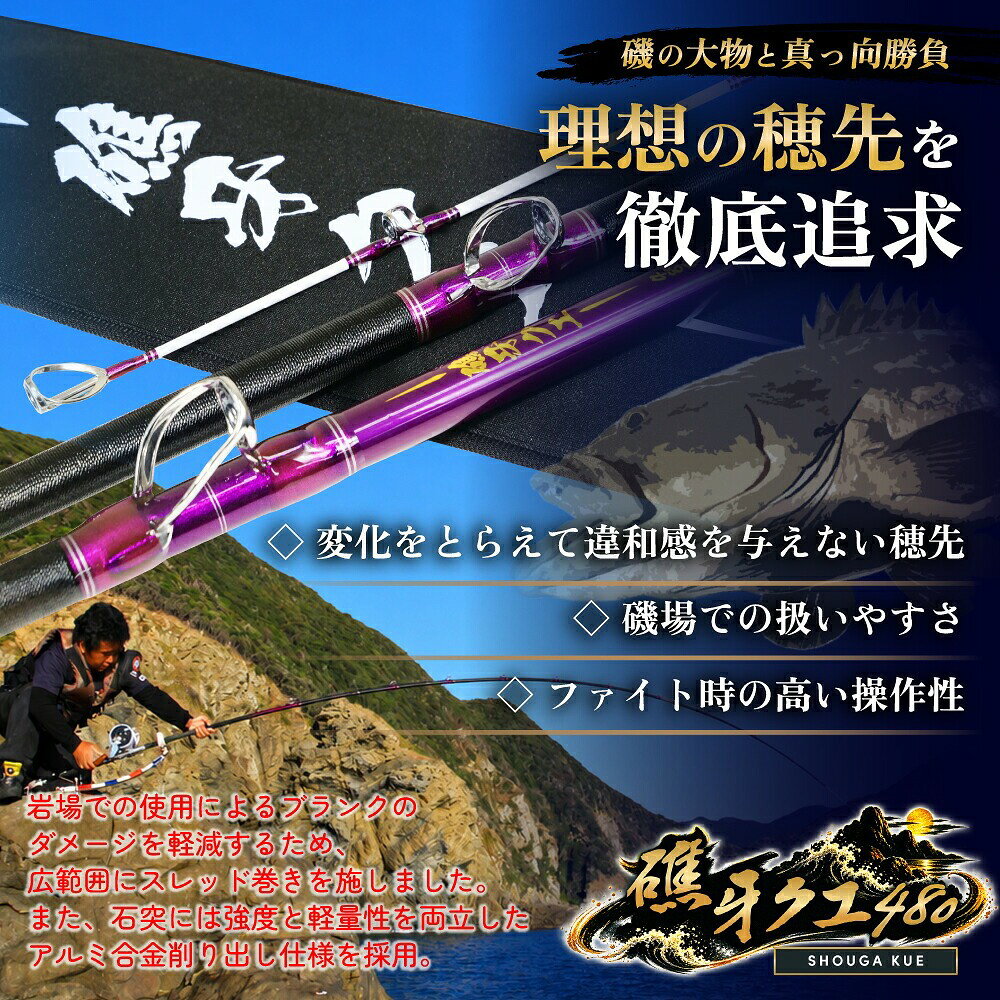 磯クエ竿 礁牙クエ 480(クエ アラ モロコ) おり釣具(ori-786959)｜クエ竿 打ち込み竿 大物磯竿 モロコ竿 クエ釣竿 モロコ釣竿 磯竿 大物竿 okituri-10039586 沖釣り本舗 サンプル画像3
