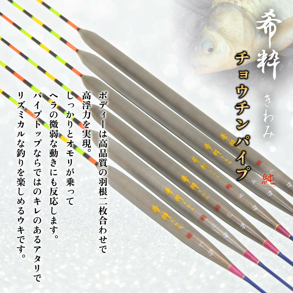 ゴクスペ 希粋 きわみ チョウチン パイプ #4(goku-961802)｜へら へらぶな ヘラ ヘラブナ フナ ヘラウキ 浮き へら浮き 管理釣場 野池 魚 釣り 釣具 道具 用品 遠里 おり セット釣り パイプトップ チョウチン釣り 3