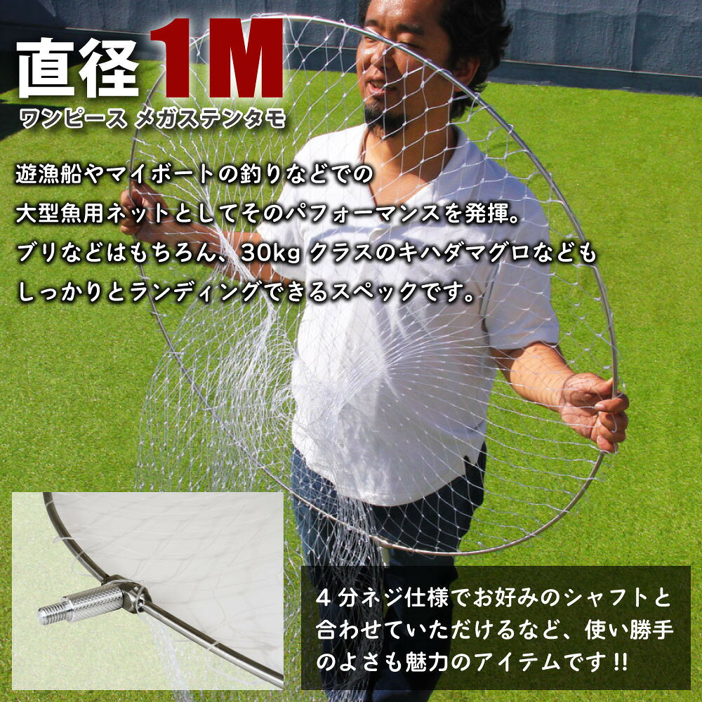 おり釣具 直径1M ワンピース メガステンタモ(ori-782722)｜ランディングネット 大型ネット 大型タモ 玉網 円型ネット 釣り 取り込み 大型青物 ブリ ヒラマサ マグロ クエ 大物 大型魚 おり釣具