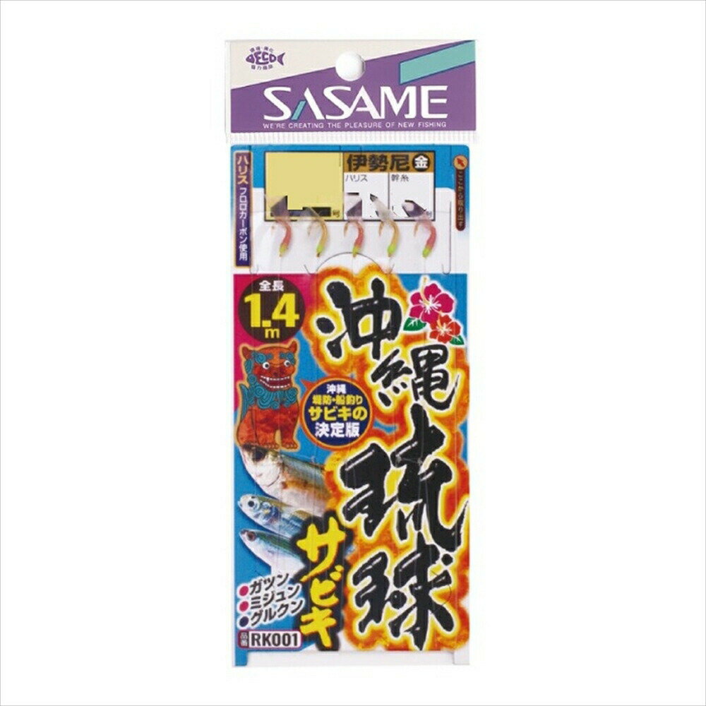 ササメ RK001 沖縄琉球サビキ 2-2(sasame-314717)[M便 1/20]｜サビキ仕掛 堤防サビキ 波止サビキ グルクン グルクンサビキ