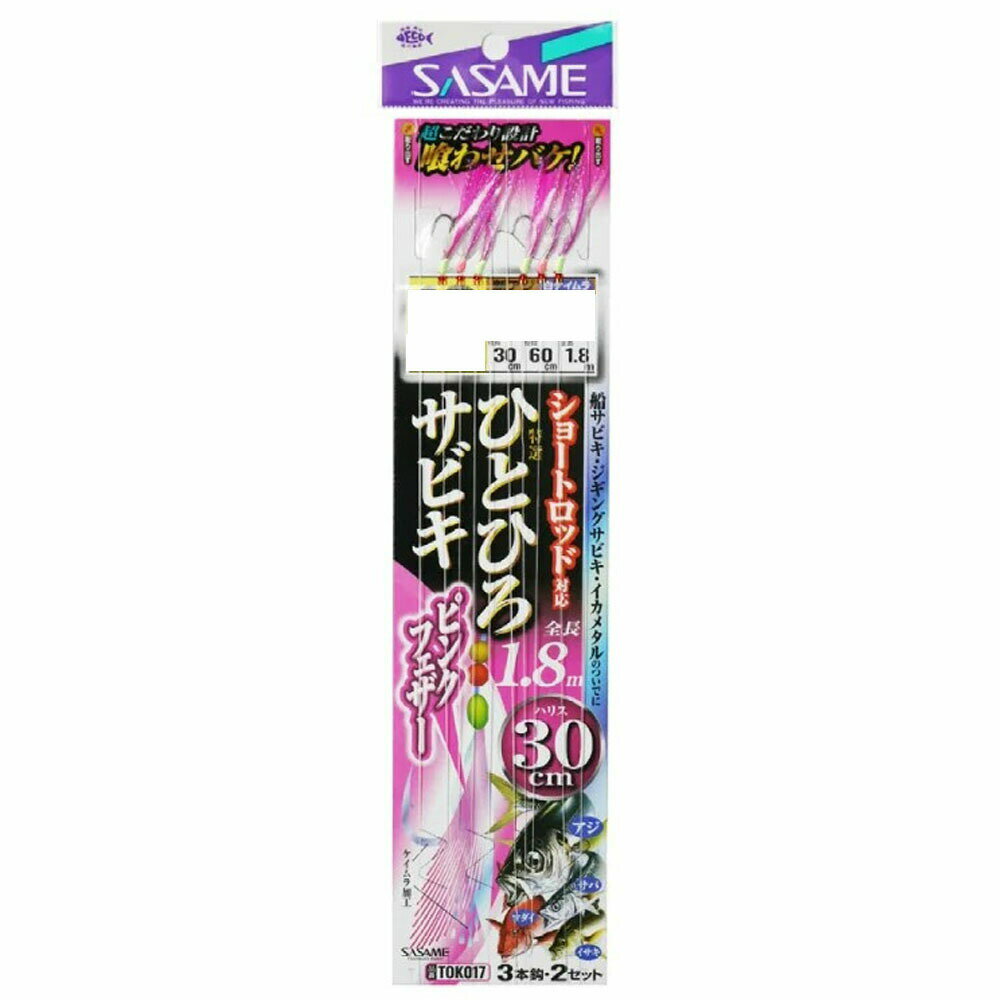 ササメ 特選ひとひろサビキ ピンクフェザー30cm 13号(sasame-320954)[M便 1/15]｜サビキ仕掛 アジ仕掛 メバル仕掛 メバルサビキ アジサビキ 船サビキ
