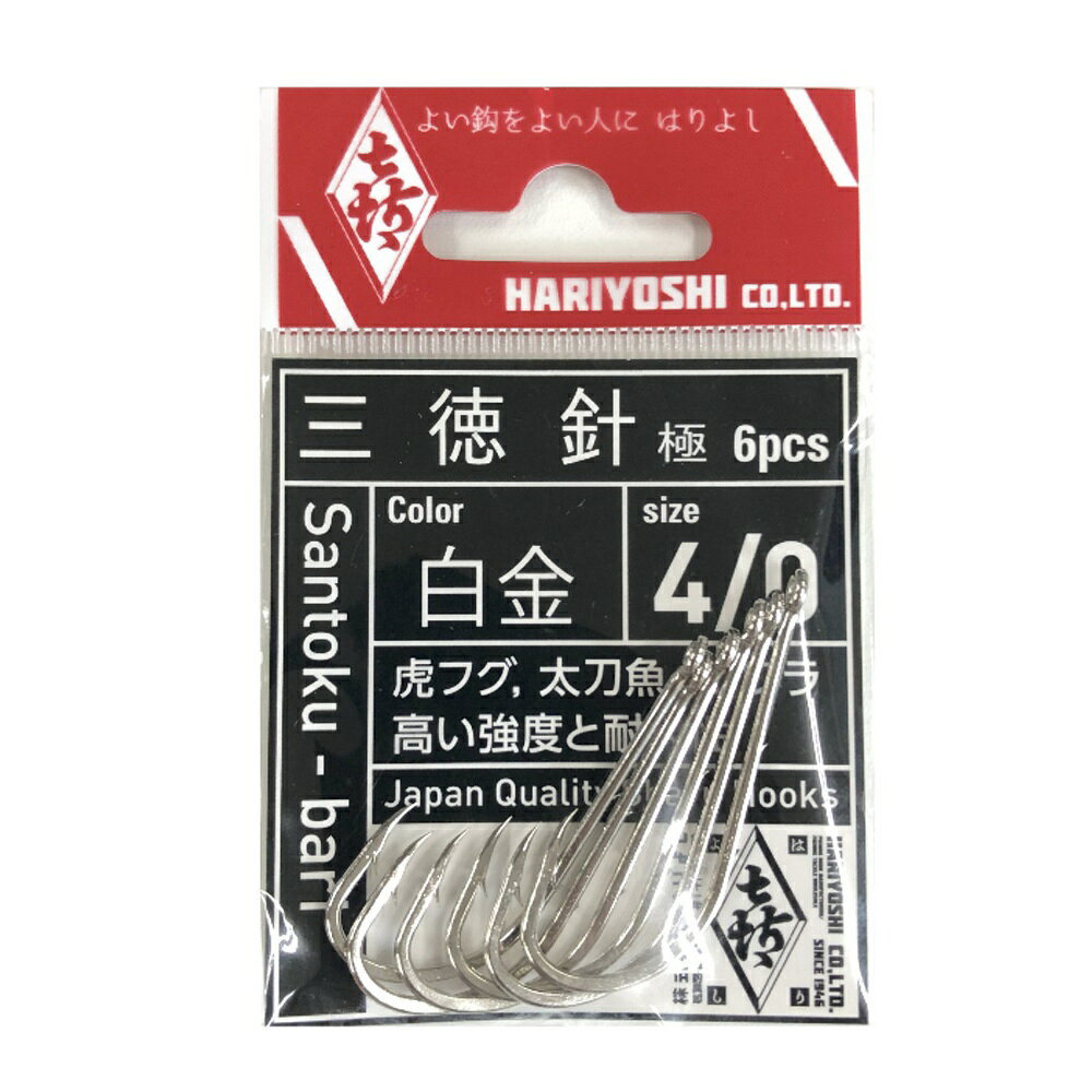 はりよし 三徳針 極 鋼 4/0 白金(hariy-084958)[M便 1/40]｜釣り針 針 オフショア タチウオ 太刀魚 サワラ トラフグ 鈎
