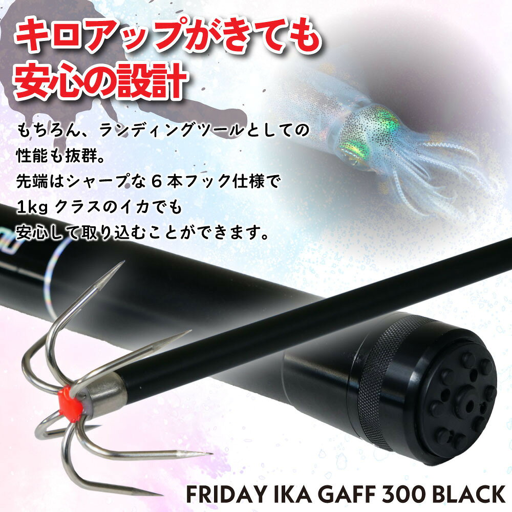 沖釣り本舗のおり釣具 超小継 フライデー イカギャフ 300 ブラック(ori-784436)｜イカ ギャフ ランディング エギング アオリイカ コウイカ スミイカ 防波堤 デカイカ エギ 春イカ おり釣具 フィッシングツール 釣具 釣り具 つり具 つり 釣り 海｜アングル3