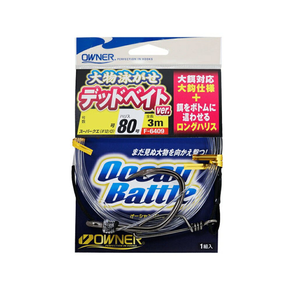 オーナー 大物泳がせ仕掛デッドベイトver. 40-80(owner-280863)[M便 1/10]｜釣り針 針 クエ くえ モロ..