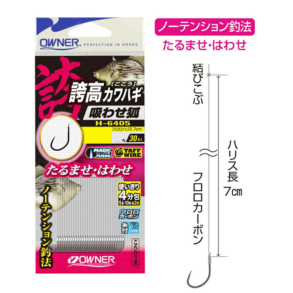 Rakuten - オーナー 替鈎 誇高カワハギ 吸わせ狐 7.5-2.5(owner-316470)[M便 1/20]