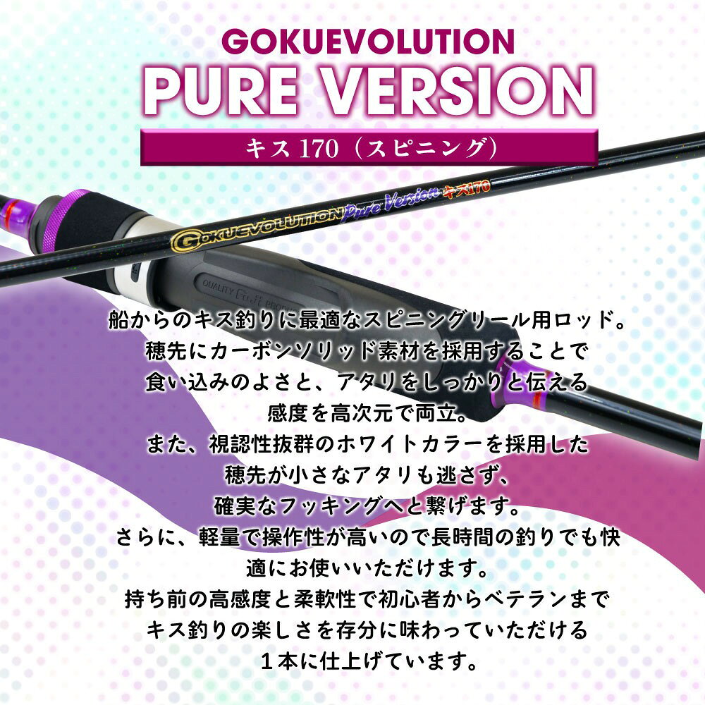 スピニングリール船キスセット ゴクエボリューション ピュアバージョン キス 170SP＆フライデー3 XE3000 0.8号300m付(purever-set-002) ｜おり釣具 ピュアテック ピュアバージョン 船釣り 船キス キス釣り キス ゴクエボリューション ボートキス ボート釣り okituri-10035548 沖釣り本舗 サンプル画像3